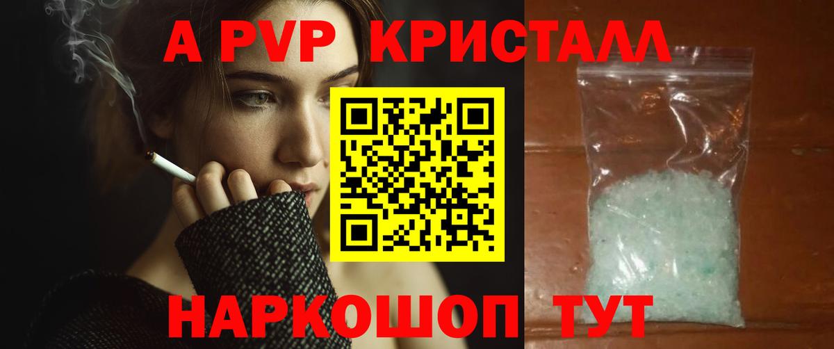 A-PVP крисы CK Тавда