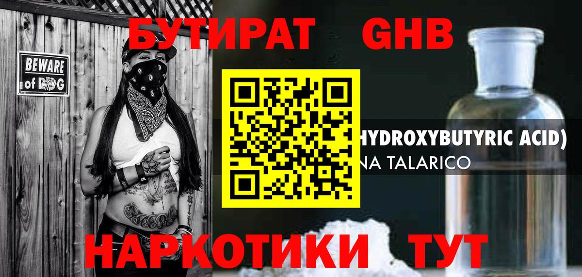 Бутират вода Тавда