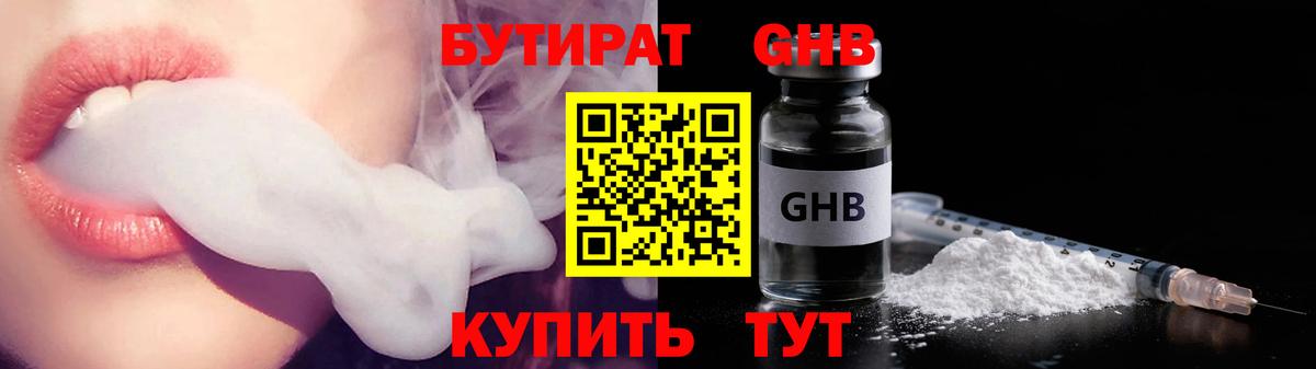 Бутират  Вход с VPN  Тавда  Бутират жидкий экстази 