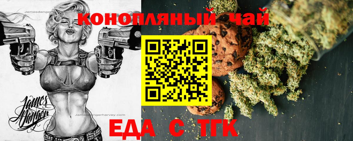 Тавда  Печенье с ТГК марихуана  Вход с VPN 
