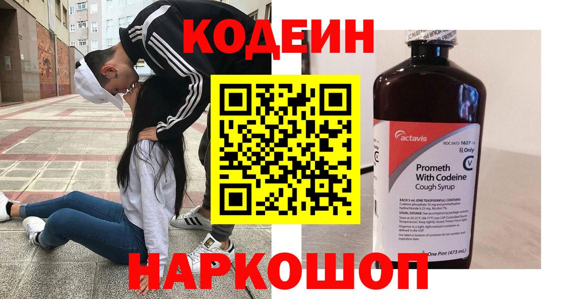 Codein напиток Lean (лин)  Кодеин напиток Lean (лин)  Тавда  Вход с VPN 