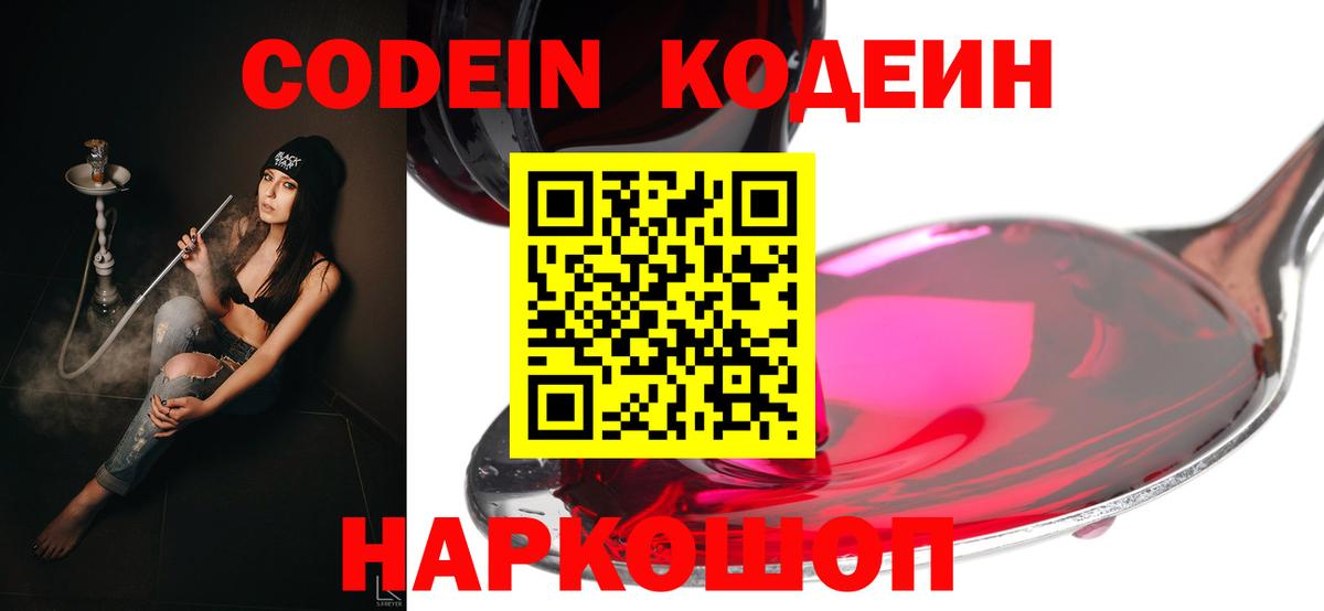 Кодеин Purple Drank Тавда