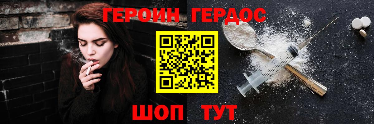 ГЕРОИН  Героин белый  Вход с VPN  Тавда 