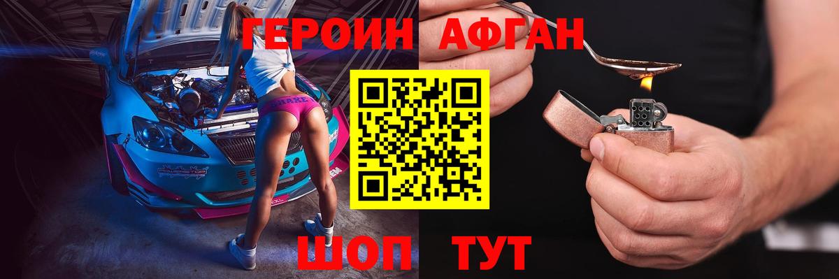 Героин хмурый Тавда
