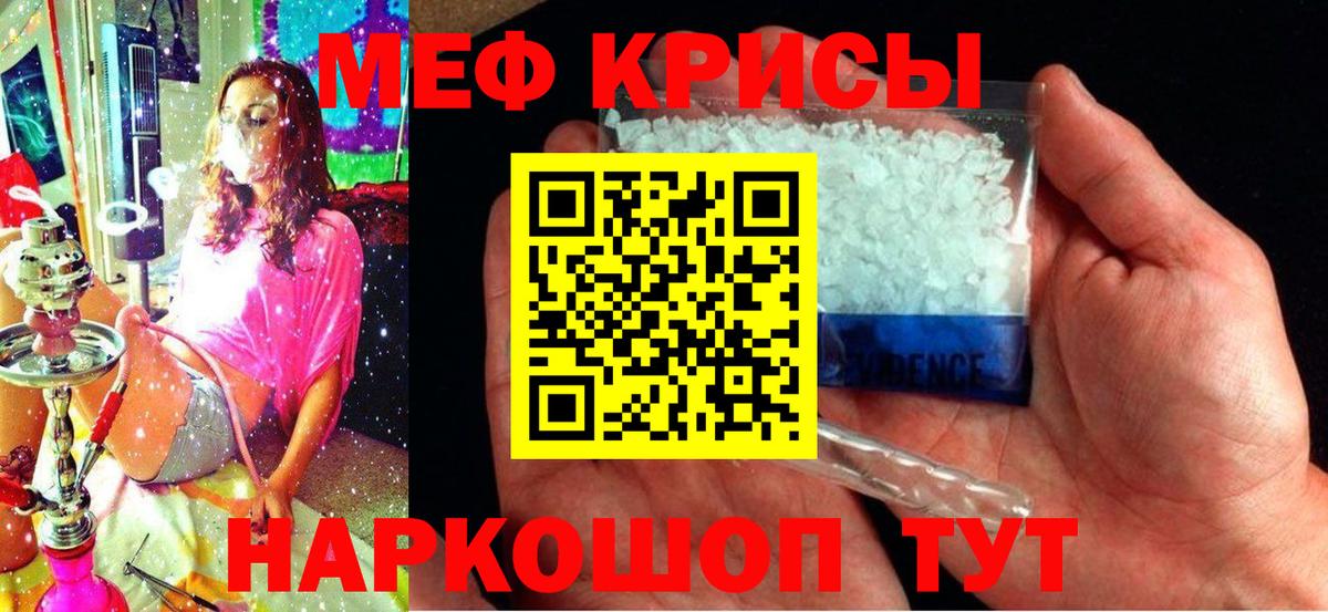 Меф кристаллы Тавда