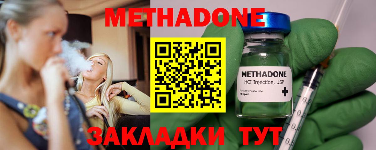 Тавда  МЕТАДОН methadone  Метадон кристалл  Вход с VPN 